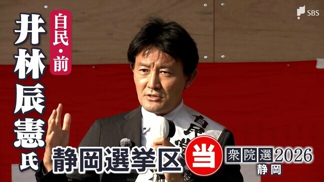 衆議院選挙 静岡2区・井林辰憲氏（自民・前）当選確実 県内唯一の与野党一騎打ち制し6回目【速報】|TBS NEWS DIG