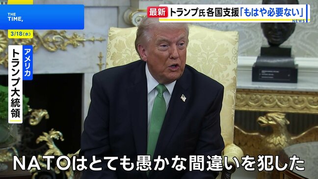 「NATOには深く失望」トランプ大統領　日本などの支援“もはや必要ない”　ホルムズ海峡への艦船派遣めぐり|TBS NEWS DIG