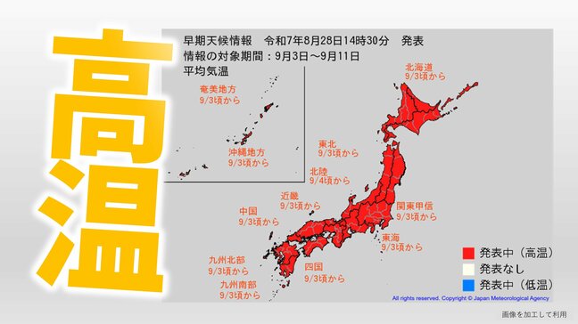 【10年に1度レベルの高温】日本全国が真っ赤…9月3日頃から全国的に「かなりの高温」 北海道~東北~関東甲信~北陸~東海~近畿~中国~四国~九州~沖縄【気象庁・高温に関する早期天候情報】|TBS NEWS DIG