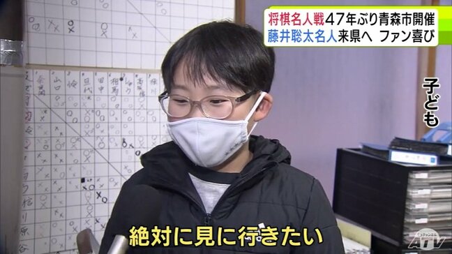 「絶対見に行きたい！」将棋少年も歓喜！　「名人戦」が47年ぶりに青森市で開催決定　少年にとって「親方みたいな感じ」“将棋界のスター”藤井聡太 名人の来県も予定で高まる将棋熱|TBS NEWS DIG