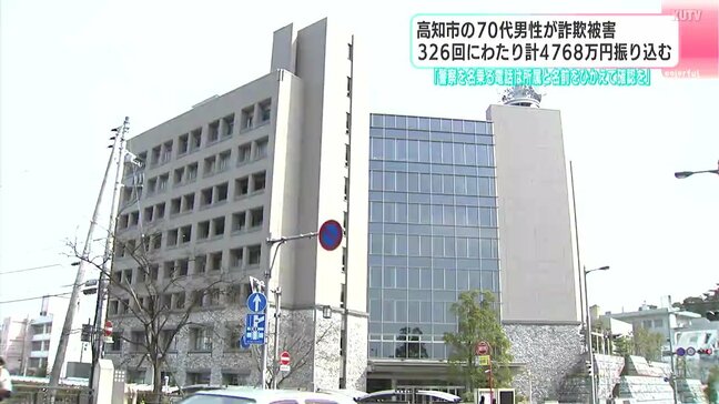 「2000万円の保険に入れば無制限で訴訟に対応する」高知市の70代男性が詐欺被害　326回にわたり計4768万円振り込む|TBS NEWS DIG