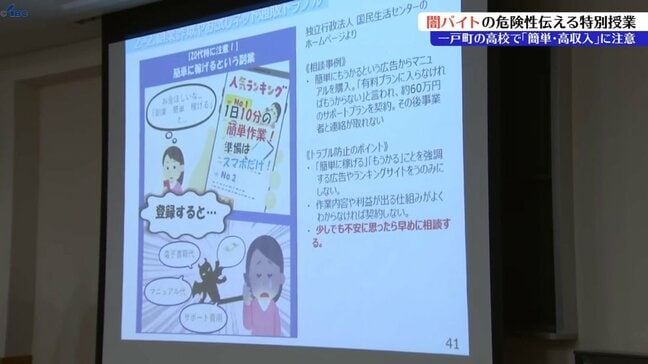 「高額、即日現金や～副業のサイトは全部闇バイト」県立高校で闇バイト等防止の特別授業　岩手・一戸町|TBS NEWS DIG