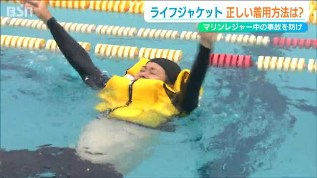 記者が身を持って体験 マリンレジャーの安全心得「羽織っただけでは助からない」ライフジャケットは正しく着用を|TBS NEWS DIG