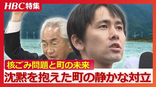 沈黙を抱えた町の“静かな対立”「この先の関係も考えて…何も言わないのが一番」現職圧勝の町長選から浮かんだ『核ごみ問題』の行方と町のいま 北海道寿都町|TBS NEWS DIG