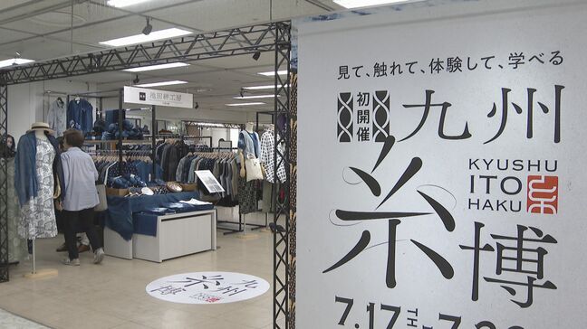 九州各地の織物が一堂に　機織り体験もできる展示即売会「糸博」|TBS NEWS DIG