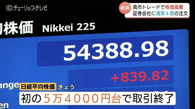 日経平均5万4000円台の歴史的高値に…高市政権の積極財政期待で買い殺到、防衛、レアアース関連銘柄が急騰する背景と今後の展望|TBS NEWS DIG