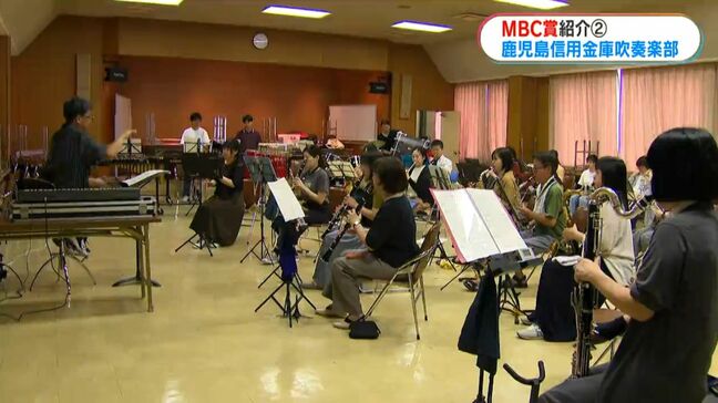 MBC賞(2)　鹿児島信用金庫吹奏楽部　創部90周年 鹿児島県内の企業で唯一|TBS NEWS DIG