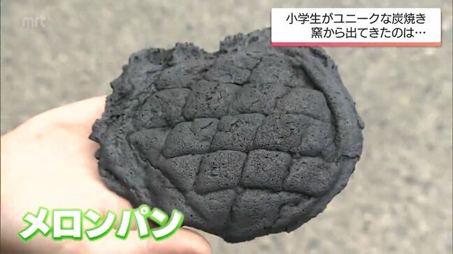 メロンパンにインスタントラーメン　自分の好きなものを窯に入れて　日南市で小学生がユニークな炭焼き体験|TBS NEWS DIG