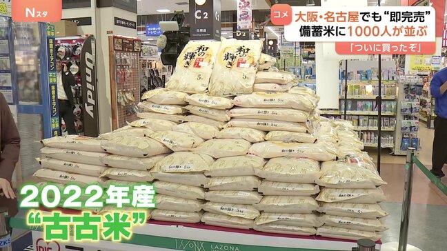 「ついに買ったぞ やりました！」備蓄米“古古米”が大阪・名古屋でも販売開始で大行列 即日完売が相次ぐ|TBS NEWS DIG