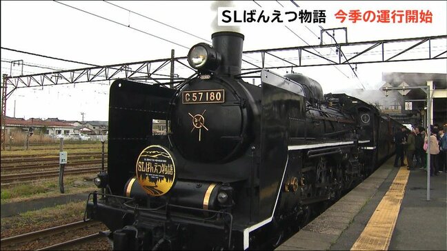 80歳の“貴婦人” SLばんえつ物語「子どもや母と乗ったことがあり思い出深い」今年の運転開始にファン喜び　新潟|TBS NEWS DIG