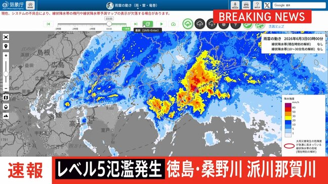 【速報】「レベル5氾濫発生情報」が桑野川・派川那賀川に発表　徳島県阿南市では浸水のおそれ|TBS NEWS DIG