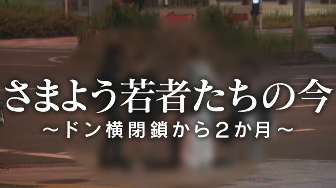 性的虐待 母親に相談しても信じてもらえず… “居場所ない”家出少女が「街角保健室」で打ち明けた悩み 名古屋の“ドン横”閉鎖２か月|TBS NEWS DIG