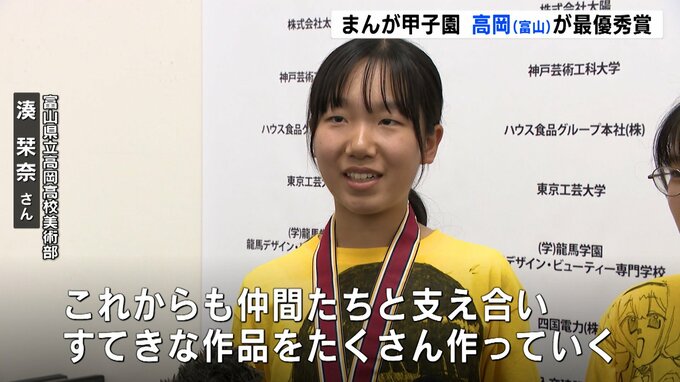高校ペン児の真夏の祭典「まんが甲子園」　富山県立高岡高校が最優秀賞に　|　高知のニュース・天気｜KUTV NEWS | KUTVテレビ高知