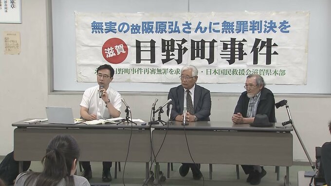 「迅速を盾に幕引きか」再審に向けた新たな証拠開示に消極的な検察を批判　滋賀・日野町事件の弁護団|TBS NEWS DIG