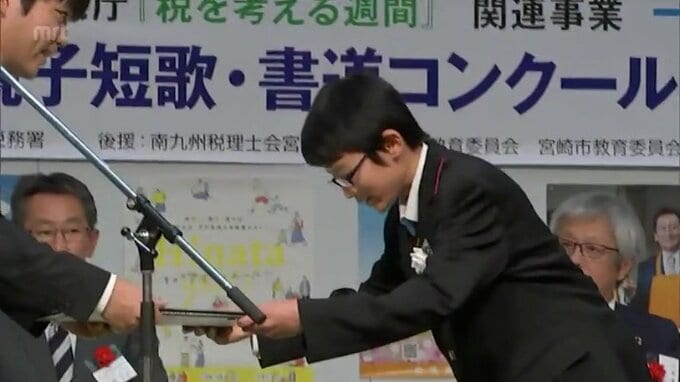 宮崎県内の中高生から寄せられた短歌や書道など　税に関するコンクールの表彰式　|　MRTニュース ｜ ＭＲＴ宮崎放送