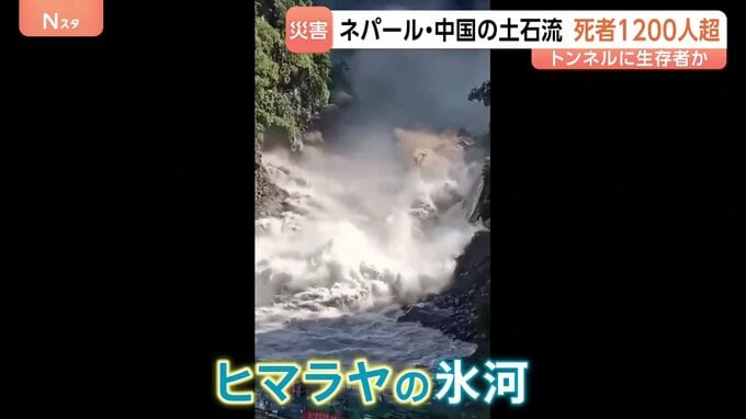 死者1200人超のネパール・中国の土石流 “氷河崩落”の予兆？数日前から水が茶色に・斜面に亀裂 科学者「氷河の下で何かが起こっていた可能性は高い」