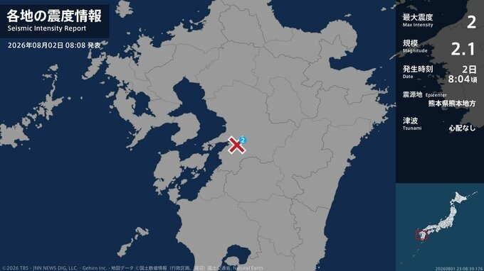 熊本県で最大震度2の地震　熊本県・宇城市|TBS NEWS DIG