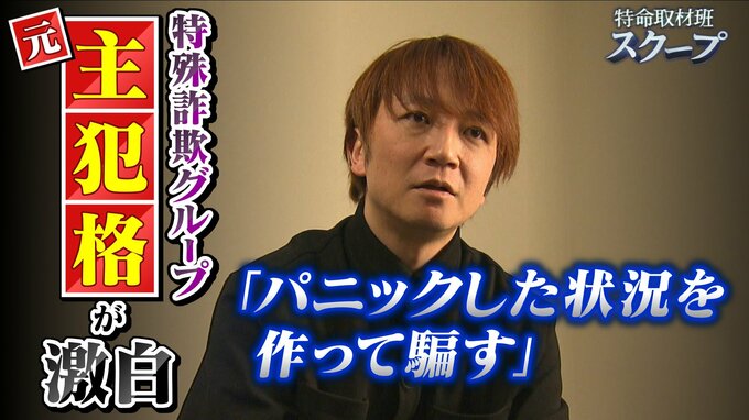『感情のジェットコースターを作って騙す』特殊詐欺の元主犯格フナイム氏が語る裏側「全部アウトソーシングです」そして今関わる人への言葉は|TBS NEWS DIG