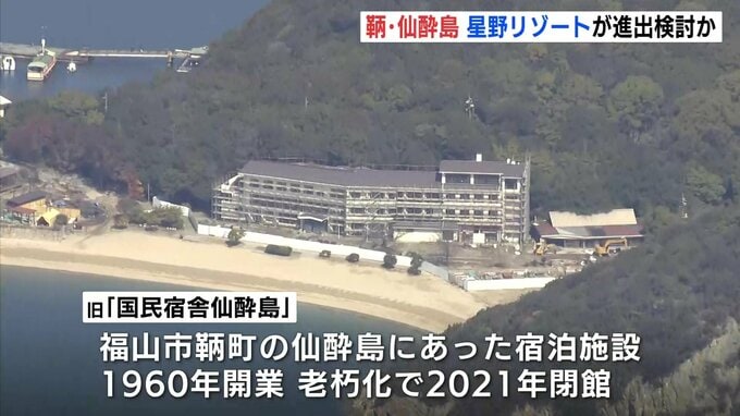 星野リゾートが進出検討　広島・鞆の浦の国民宿舎跡地利活用へ　|　RCC NEWS | 広島ニュース | RCC中国放送