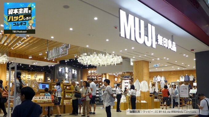 無印良品とUNIQLOに共通するグローバル成功の秘訣とは？世界を制する日本の「余白型ブランド」|TBS NEWS DIG