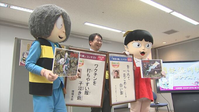 恒例！妖怪川柳コンテスト　今年の入賞作は？　|　BSSニュース | BSS山陰放送
