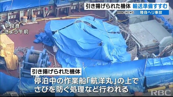 陸自ヘリ事故　機体輸送の準備進む　フライトレコーダー解析し事故原因解明へ|TBS NEWS DIG