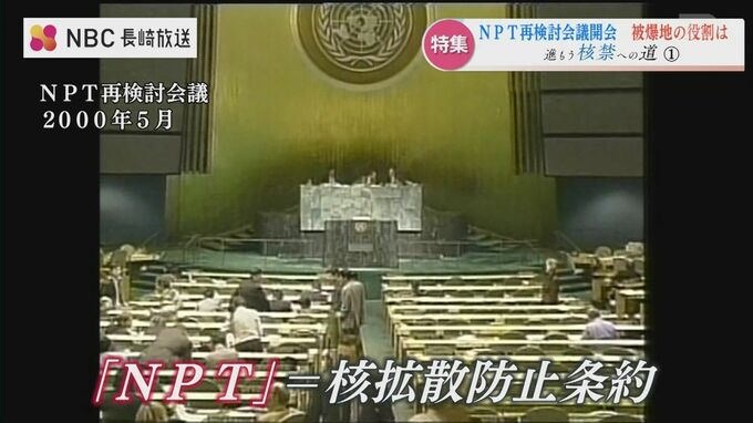 NPTで合意できるかは ”危機感”の共有次第」核軍縮交渉の最前線に立っ ...