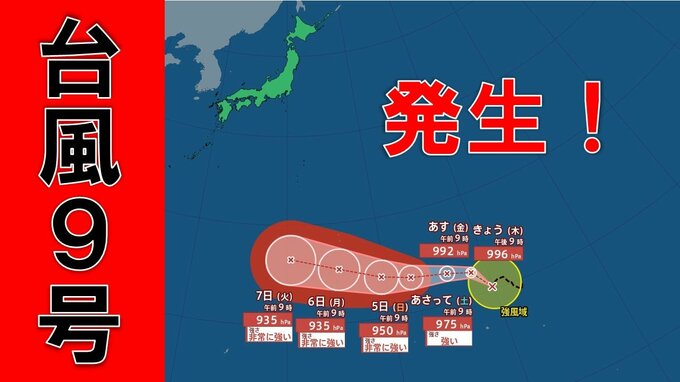 【速報】台風９号（バービー）が発生　今後発達して暴風域ともなう見込み　　|　MBSニュース | 関西の最新ニュースを分かりやすく。