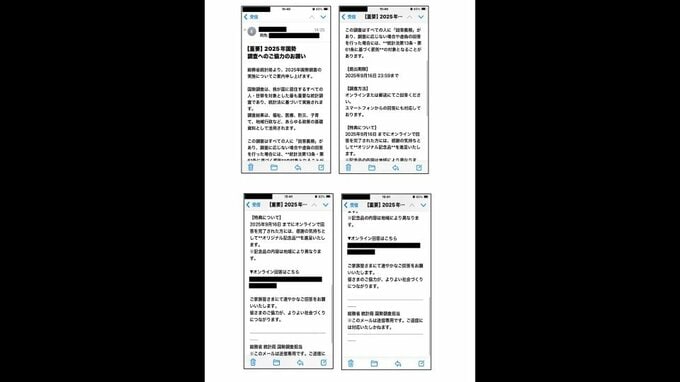【国勢調査2025】個人情報を聞き出そうとする不審メールに注意　【画像あり】実際のメール　「回答した方には記念品贈答」など記載も|TBS NEWS DIG