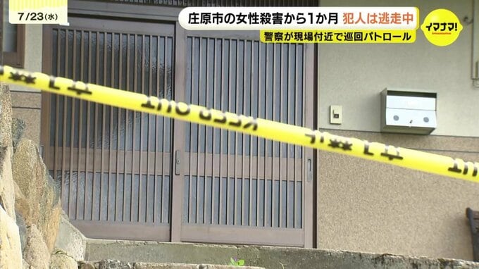 「いつまでこういう生活が続くのか」　庄原市東城町の殺人事件から１ヶ月を前に現場周辺で一斉捜索　22日までに情報提供が約50件　広島　|　RCC NEWS | 広島ニュース | RCC中国放送