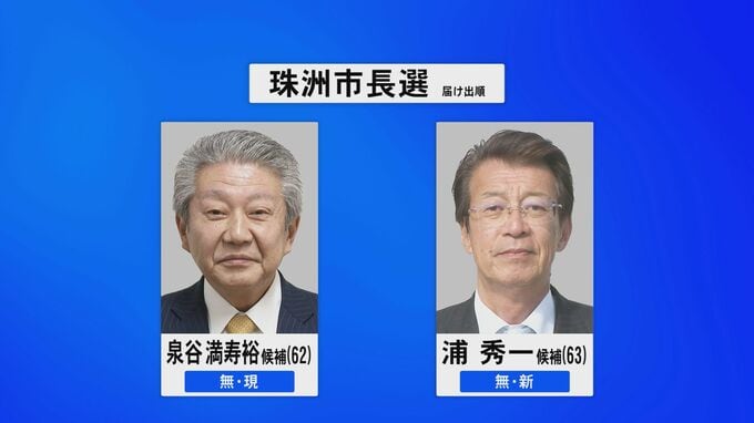 能登半島地震の復興の新たな担い手は　石川・珠洲市長選が告示　６選目指す現職と元市議の一騎打ちへ|TBS NEWS DIG