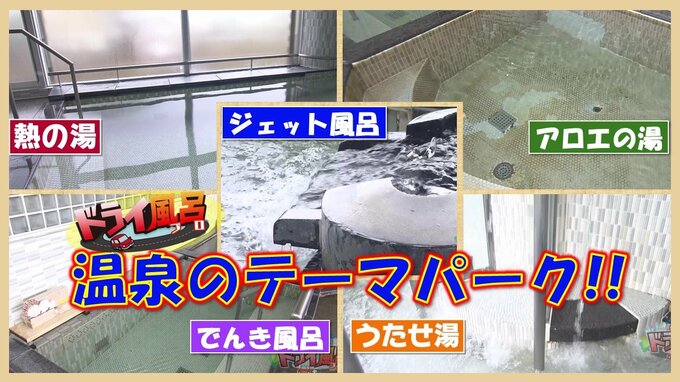 「いい風呂は、人を詩人にさせる」そこは、温泉のテーマパーク！！大浴場には5つの温泉【青森の温泉・銭湯へドライ風呂4軒目】　|　青森のニュース│ATV NEWS│青森テレビ