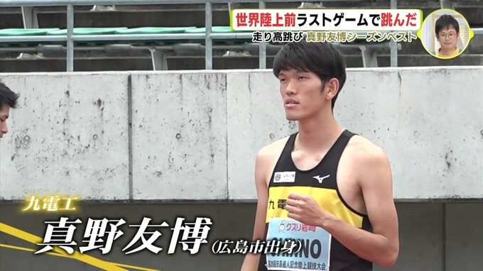走り高跳び･真野友博　シーズンベスト　世界陸上前ラストゲームで跳んだ　|　RCC NEWS | 広島ニュース | RCC中国放送