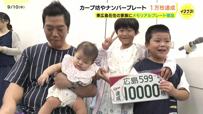 「ドッキリだと思いました、家宝にします」カープデザインのナンバープレート1万枚達成、　メモリアルプレート贈呈　|　RCC NEWS | 広島ニュース | RCC中国放送
