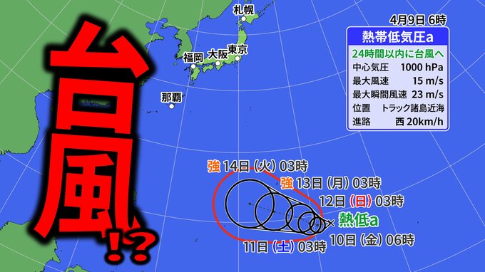 【台風のたまご】熱帯低気圧発生　台風に発達予想…今後の進路は？日本列島への影響は？【台風情報・最新の雨と風のシミュレーション】|TBS NEWS DIG