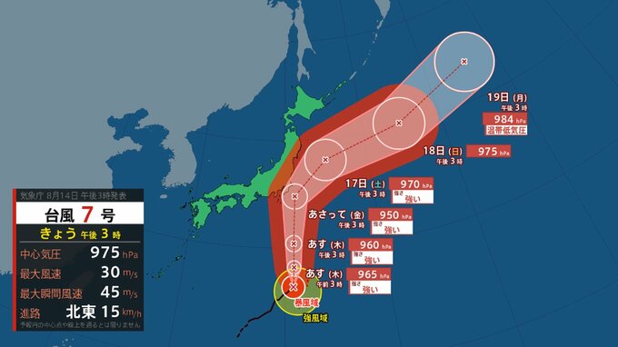【台風情報】台風７号　暴風を伴い関東に『直撃』か　東北への影響は？　今後の進路と各地の天気（14日15時50分更新）　|　福島のニュース│TUF