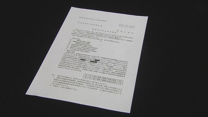池上さんの猟銃所持許可を取り消すとした道警の文書