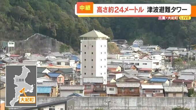 南海トラフ巨大地震が発生したら8分・最大16mの津波が予想される三重・大紀町　津波避難タワーの備えを聞いた|TBS NEWS DIG