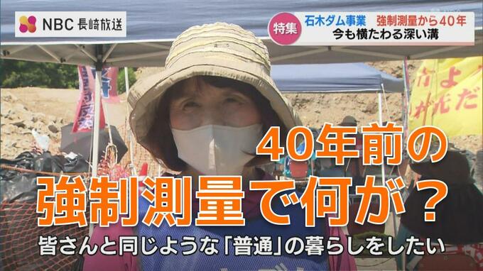 40年前の強制測量で何が…ダム反対運動に長崎県知事 “心苦しく思う”　|　長崎のニュース | 天気 | NBC長崎放送