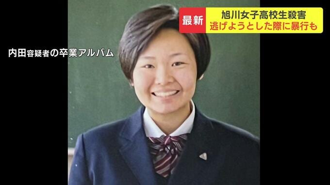 「いわゆる“問題児”みたいな扱い」旭川女子高校生殺害、高校の後輩らが語る内田梨瑚容疑者の人物像　逃げようとした被害者に暴行も　|　北海道のニュース｜HBC北海道放送