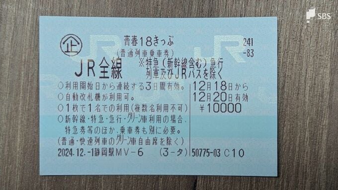 あえて利点を語ると…新しい「青春18きっぷ」3日間用の登場 これからもJR会社間をまたぐ自由な旅を　|　静岡のニュース | SBSNEWS | 静岡放送