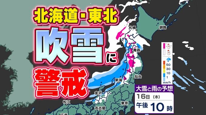 【あす東京気温急降下　真冬の寒さへ逆戻り】北海道地方・東北地方は警報級の大雪のおそれ【雪はいつ どこで？】雪・寒気のシミュレーション|TBS NEWS DIG