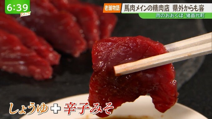 “福島といえば馬刺しだよね”と言われるように　馬肉メインの精肉店　|　福島のニュース│TUF