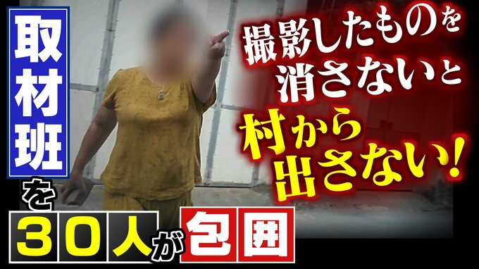 「撮影したものを消さない限り村から出さない！」違法『痩せるゼリー』ボスNを追いベトナムの村へ...そこで３０人ほどに包囲された取材班　ボスN「おまえら日本人はバカすぎる」|TBS NEWS DIG