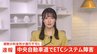 【速報】中央自動車道でETCにシステム障害　複数の料金所が通行不可　一部の料金所では一般レーンで通行処理|TBS NEWS DIG