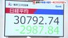 「リーマンショック級」“世界同時株安”日経平均株価が一時2900円超の大幅下落　終値は3万1136円　過去3番目の下げ幅「報復関税エスカレートで3万円台を割り込む可能性も」|TBS NEWS DIG