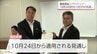 宮崎県内の最低賃金が1085円に　62円引き上げの答申　中小企業等への支援の拡充・強化を求める付帯決議も　|　MRTニュース ｜ ＭＲＴ宮崎放送