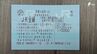 あえて利点を語ると…新しい「青春18きっぷ」3日間用の登場 これからもJR会社間をまたぐ自由な旅を　|　静岡のニュース | SBSNEWS | 静岡放送