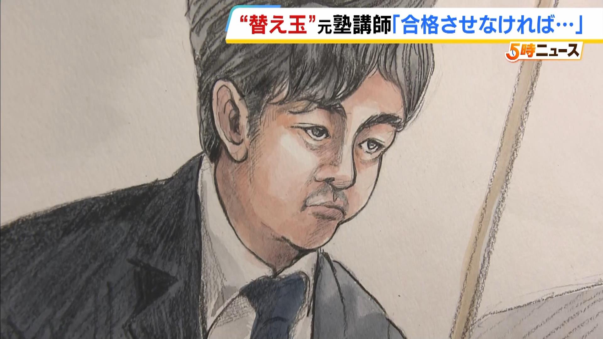 替え玉 受験