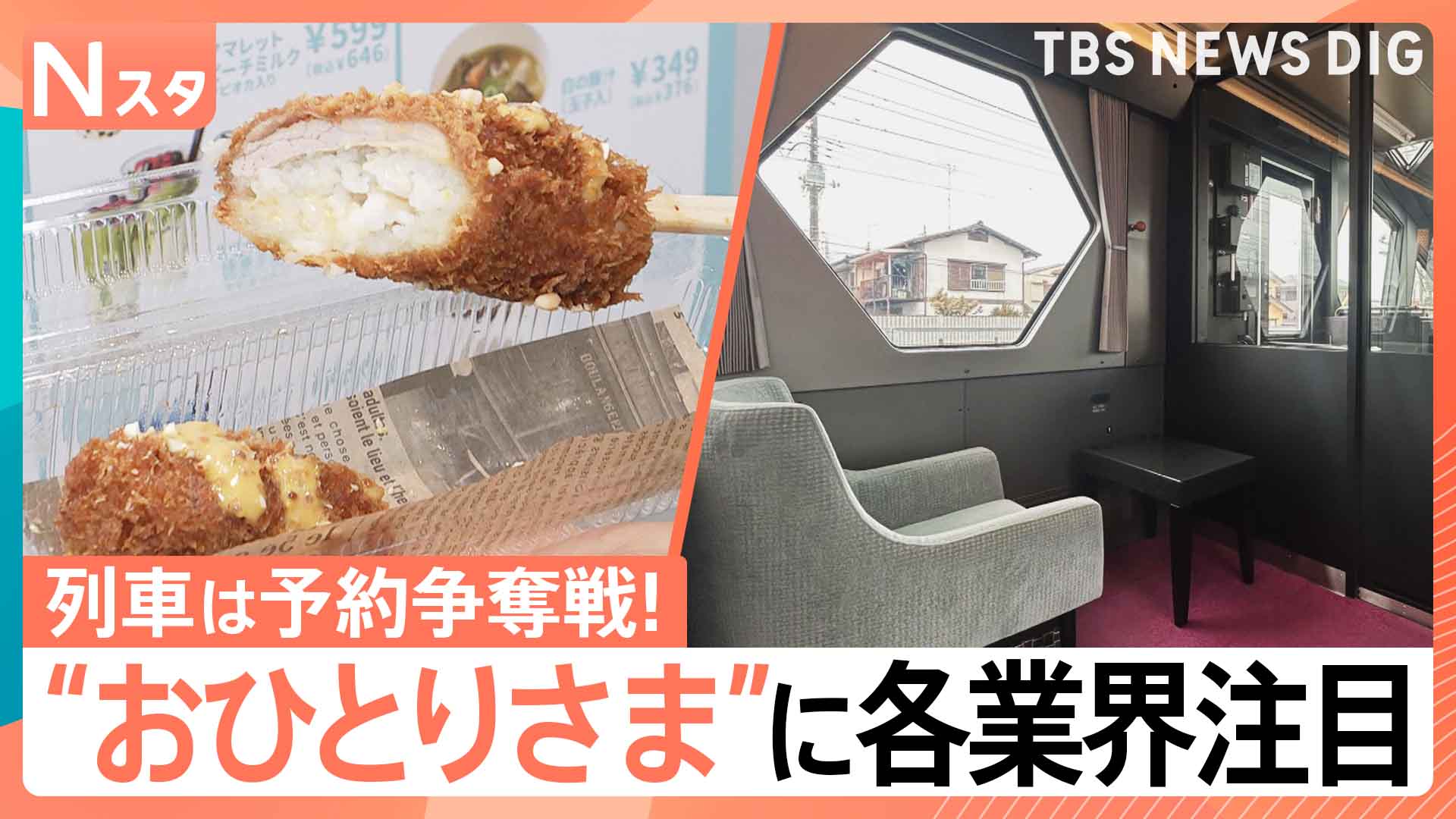 卵1個・バナナ1本から販売…進化する“おひとりさま”需要 ファミレスや